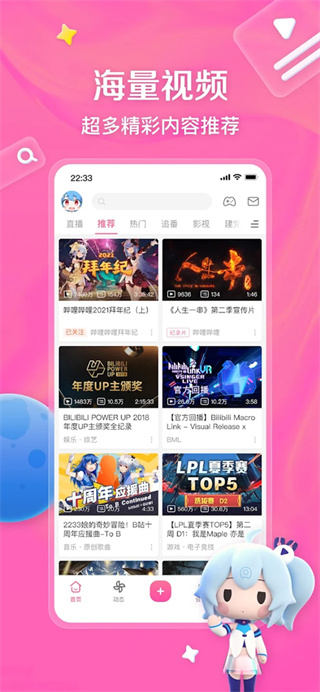 哔哩哔哩最新版