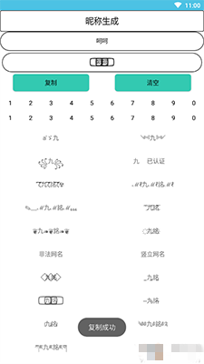 特殊网名生成器下载一键生成