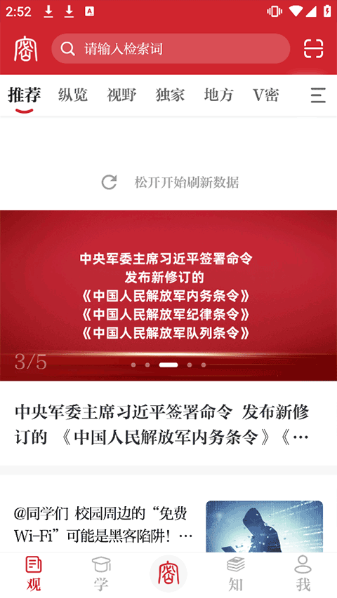 保密观app