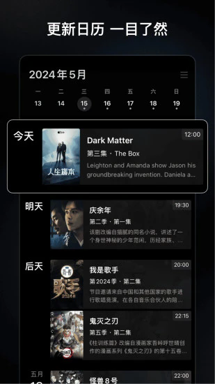 追剧日历app