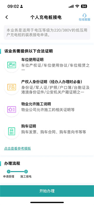 网上国网app下载最新版本2026