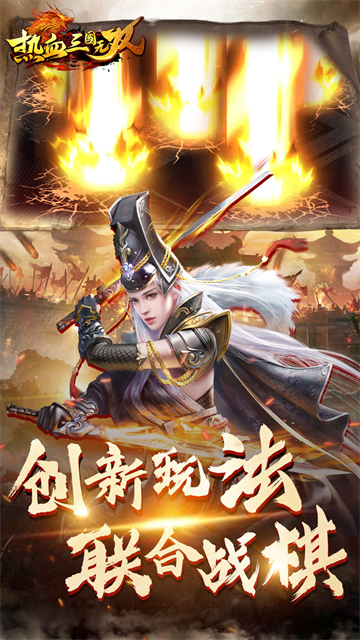 热血三国无双手游