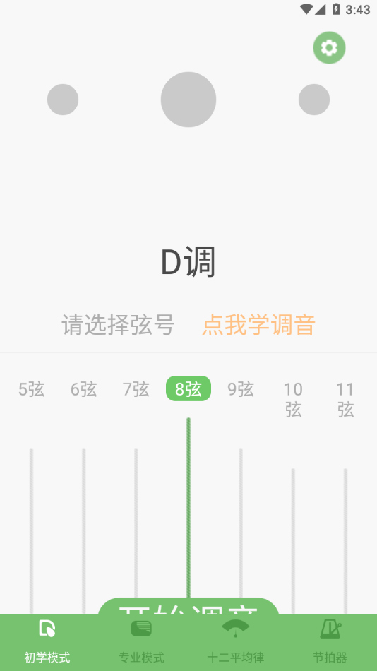 智能古筝调音器app免费版