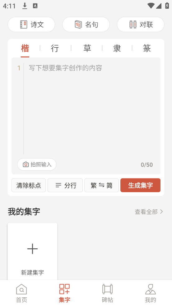 书法大字典最新版本