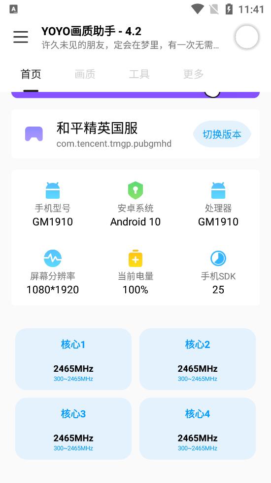 yoyo画质助手