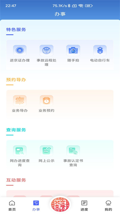 北京交警最新版