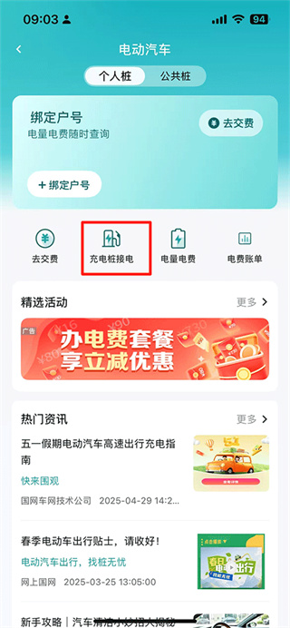网上国网app下载最新版本2026