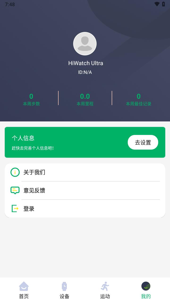 hiwatchultraapp下载