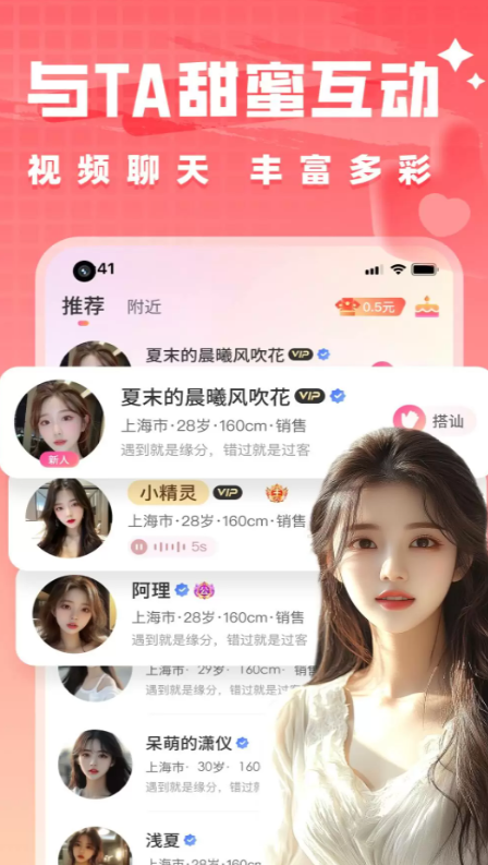 附近陌约会交友