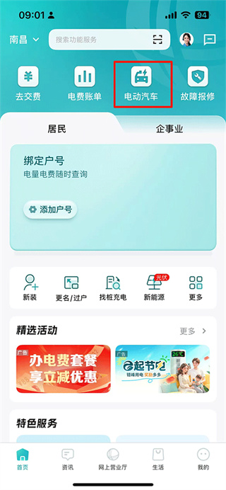 网上国网app下载最新版本2026