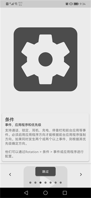 屏幕旋转