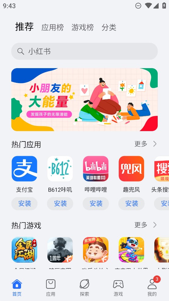 荣耀应用市场app下载官方版