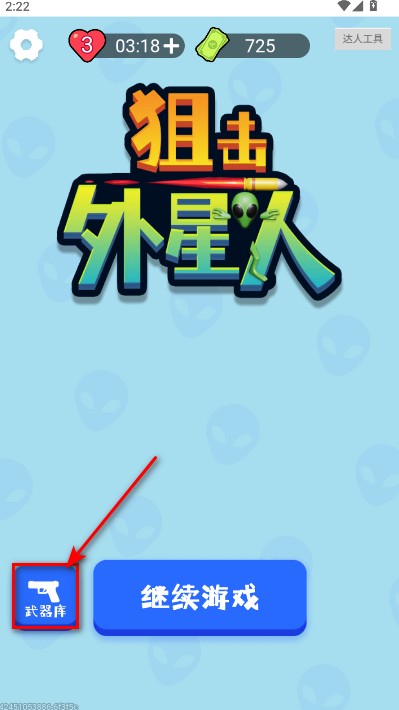 狙击外星人