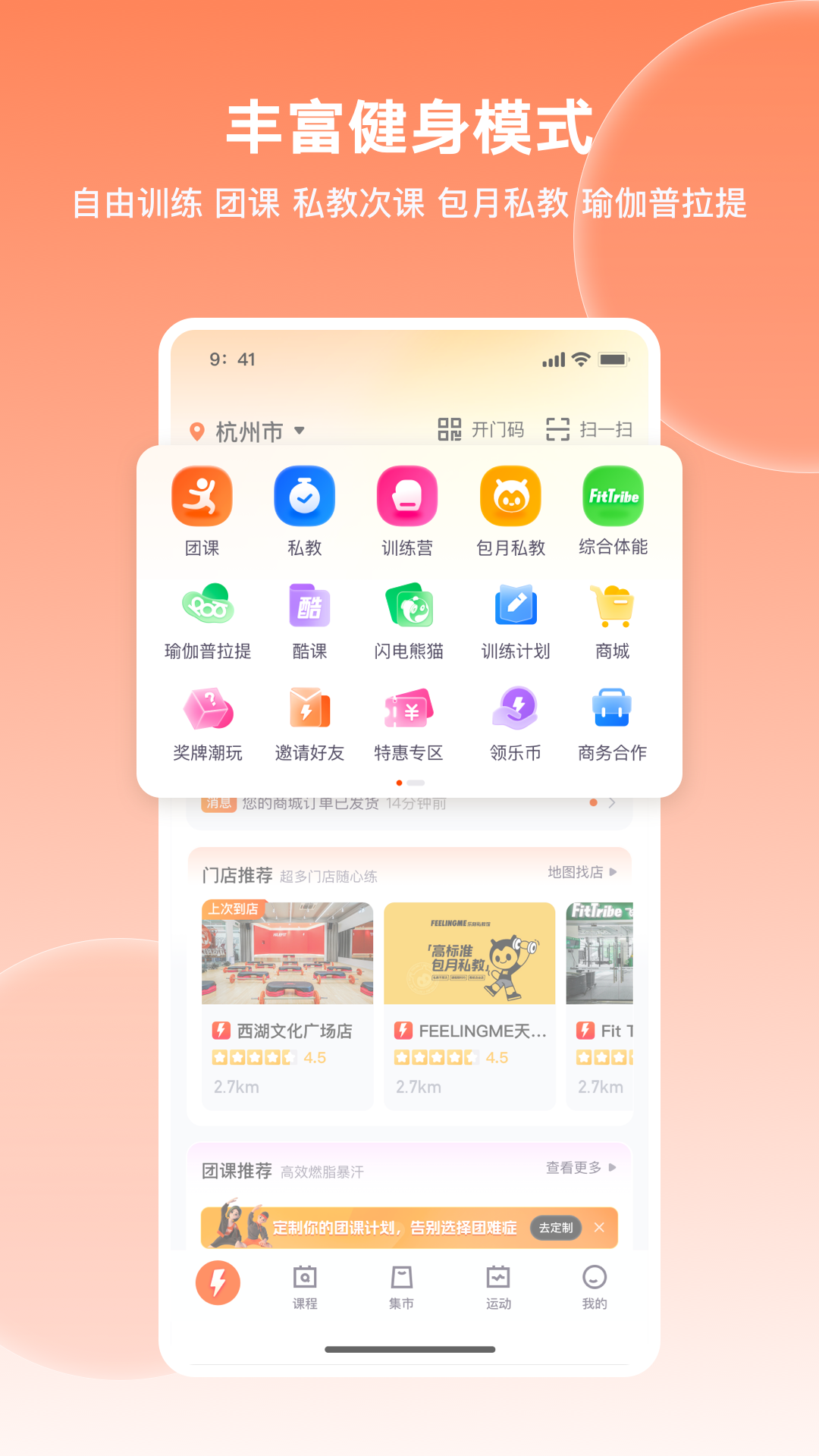 乐刻运动健身