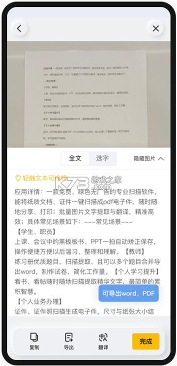 布丁扫描手机版免费