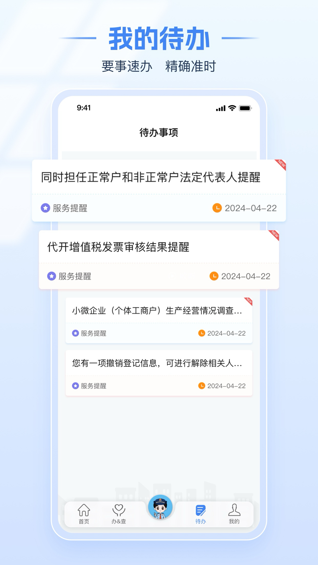 楚税通app