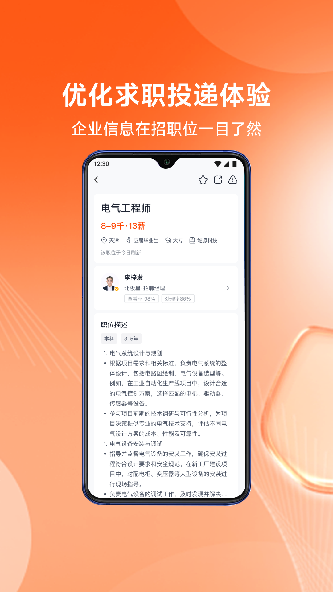 北极星招聘手机版