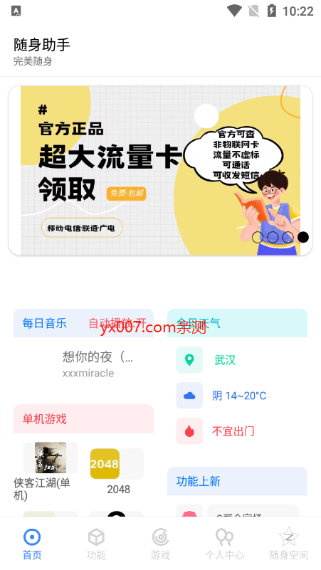 随身助手app