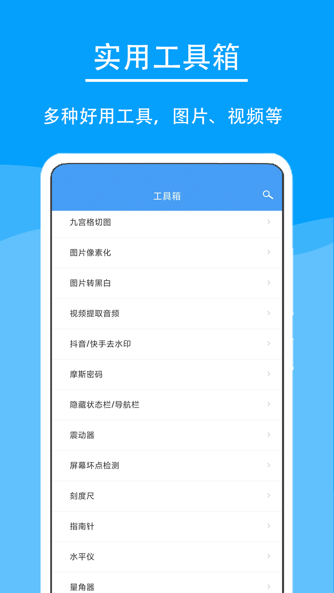 极速工具箱app