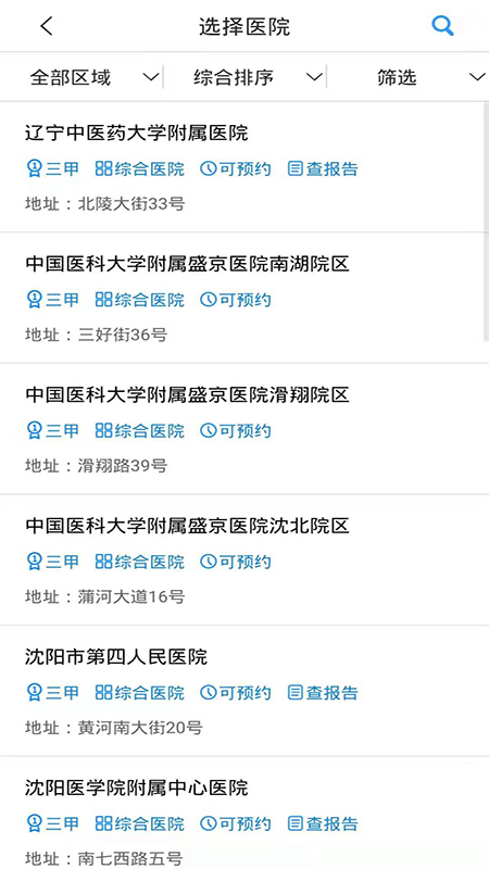 沈铁社保