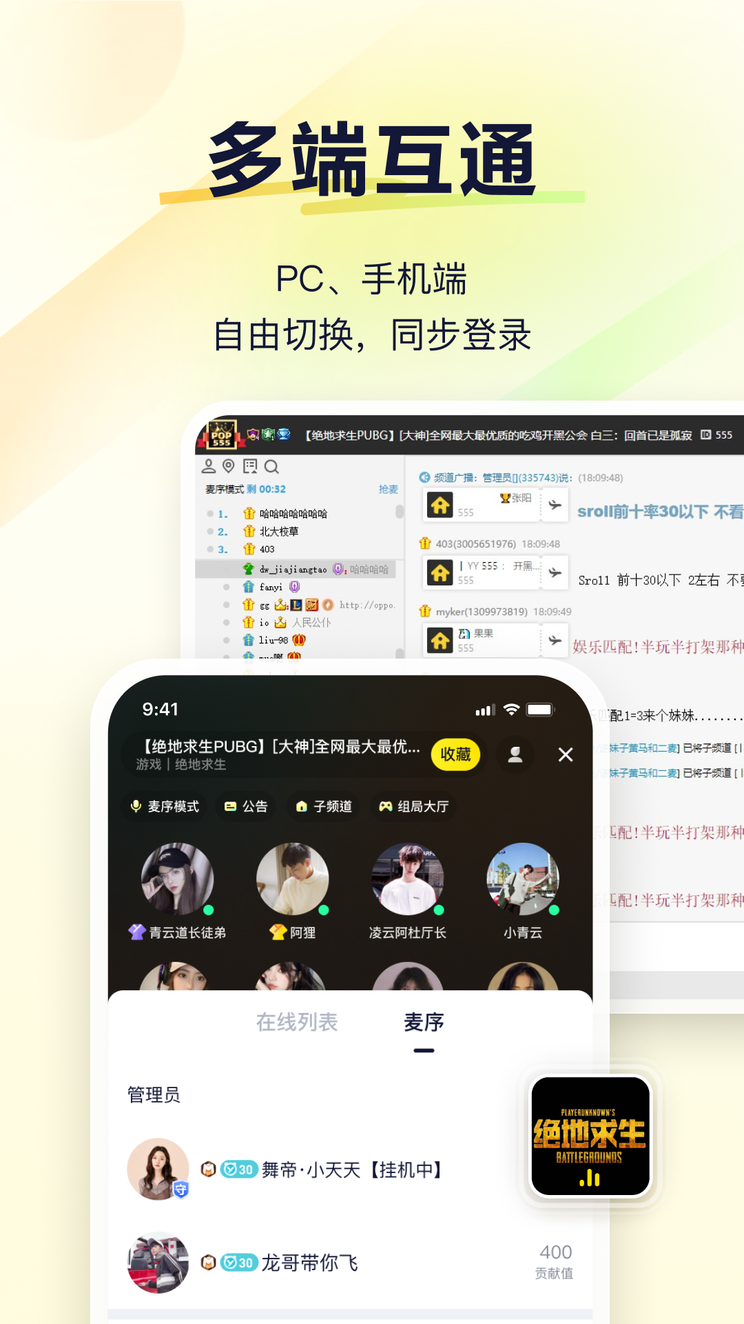 YY语音app
