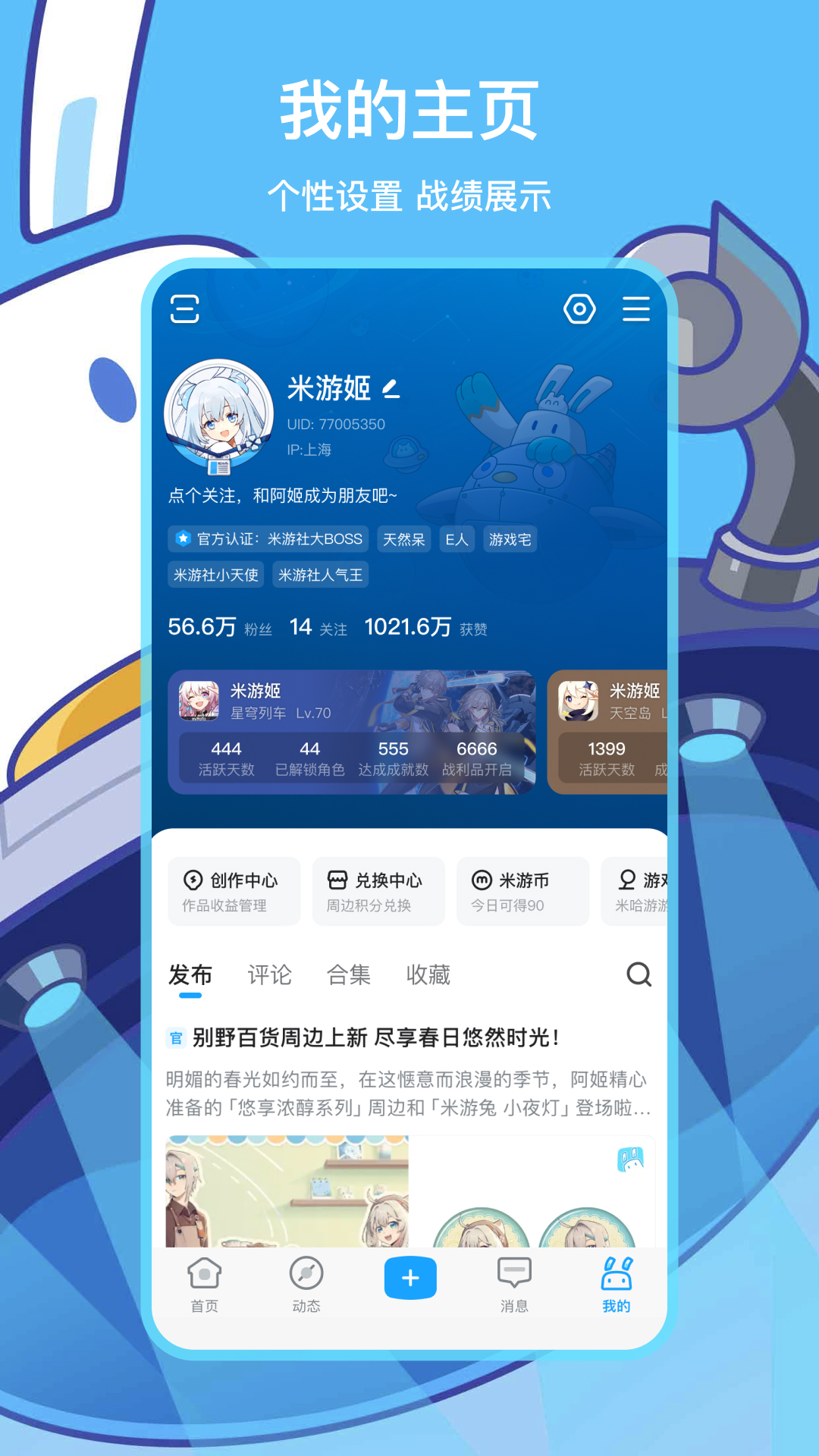 米游社app下载安装最新版2025