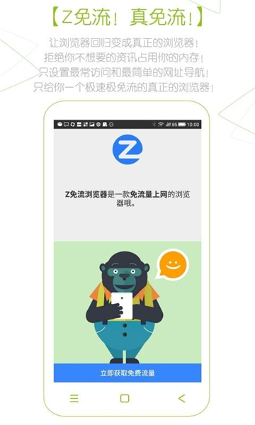 Z浏览器最新版
