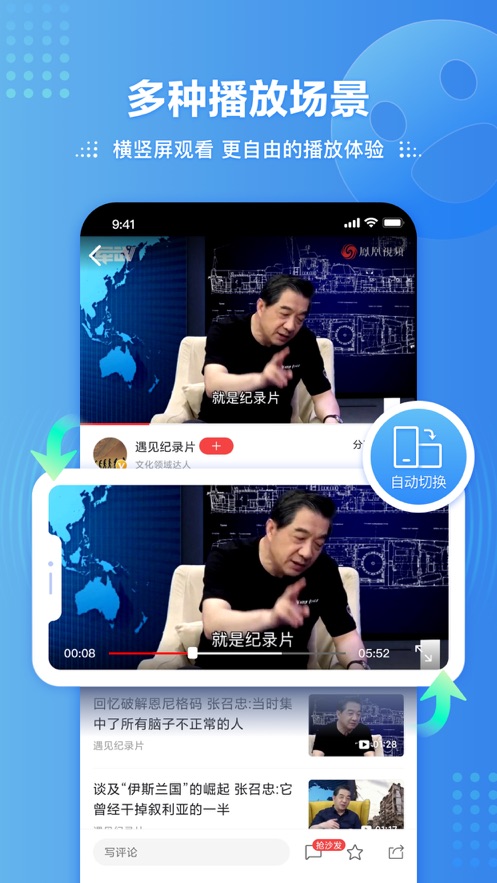 凤凰视频app