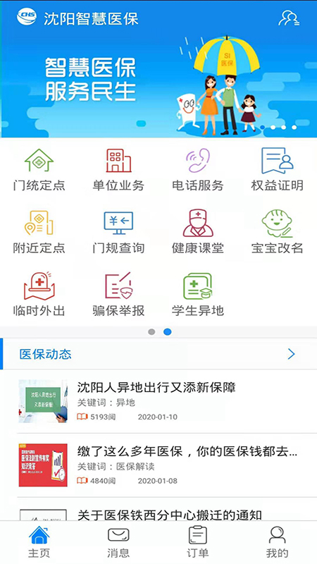 沈铁社保