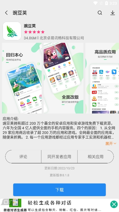 AppStore免费版