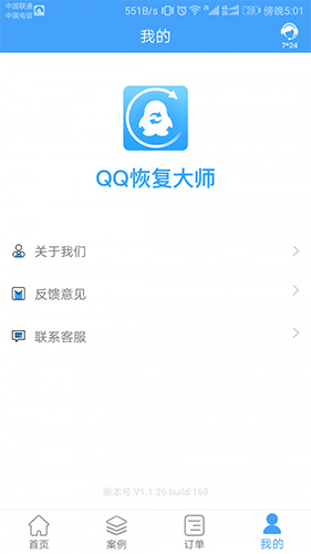 QQ恢复大师免费版下载