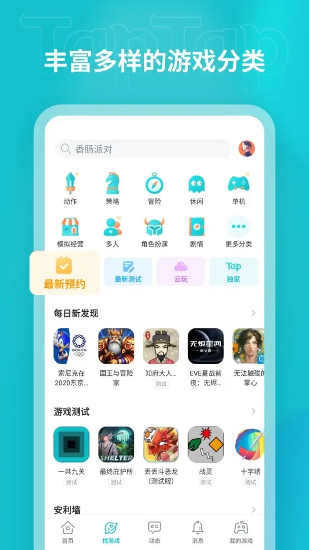 toptop游戏中心(TapTap)