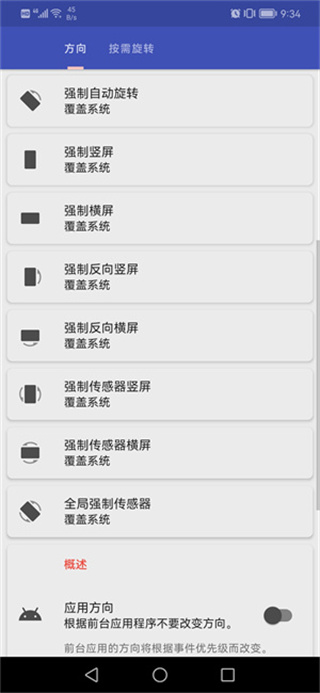 屏幕旋转
