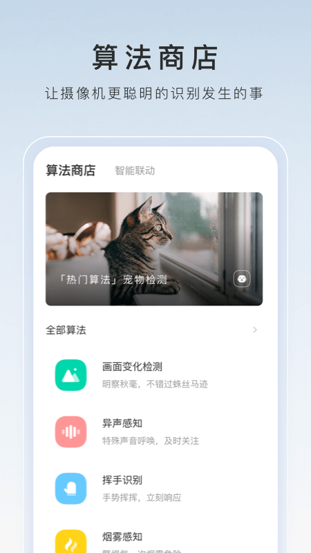萤石云视频下载官方版