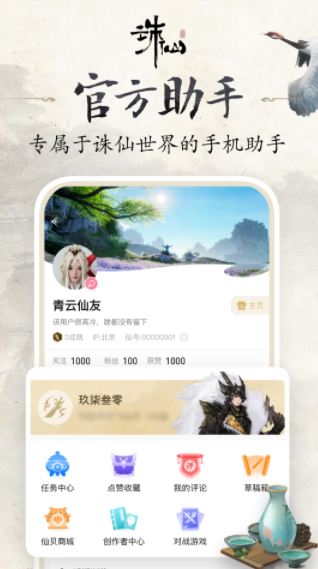 诛仙世界助手app下载