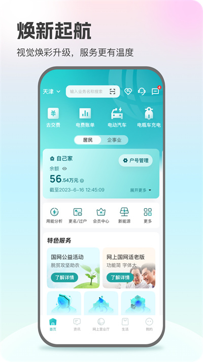 网上国网免费版