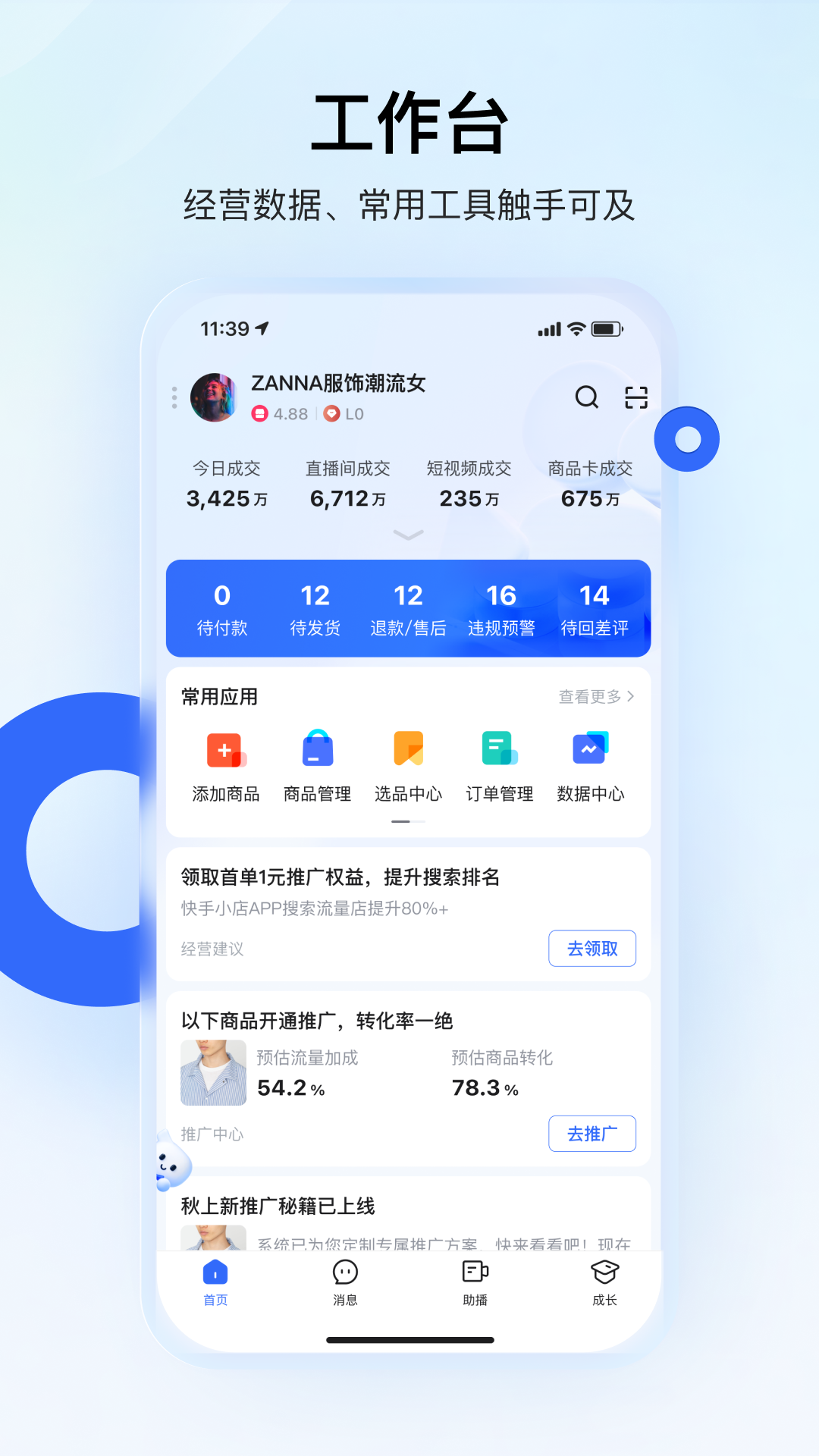 快手小店