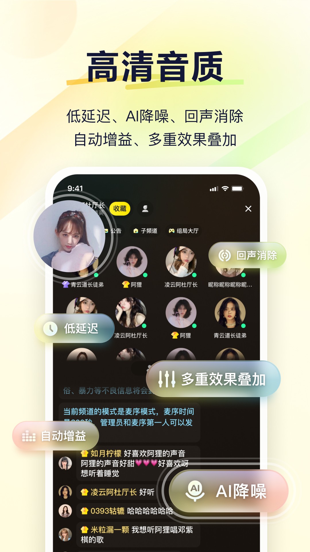 YY语音app