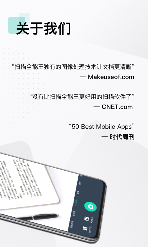 扫描全能王app下载安装到手机2022