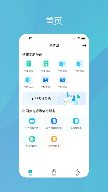 学信网app下载