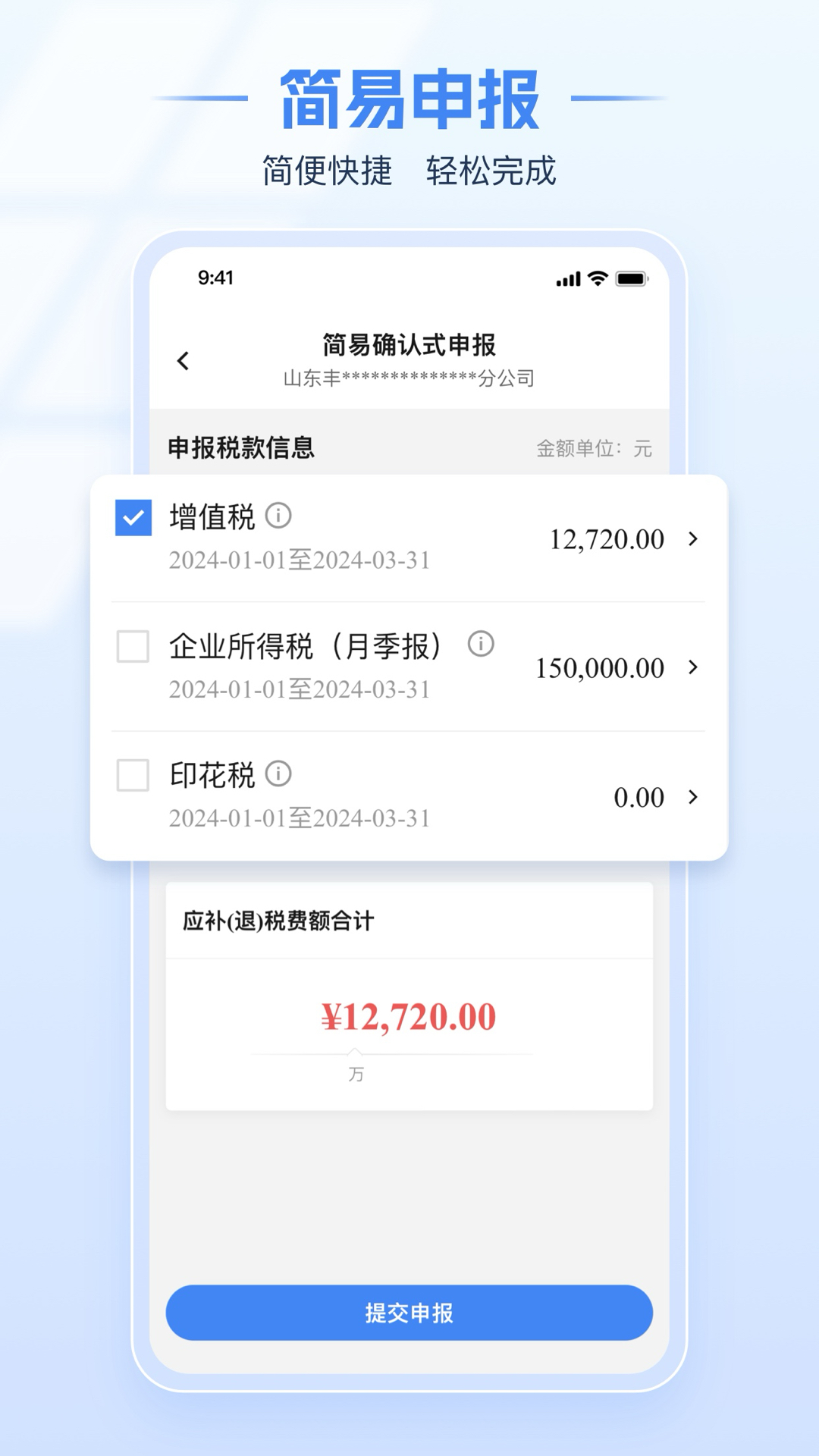 楚税通app