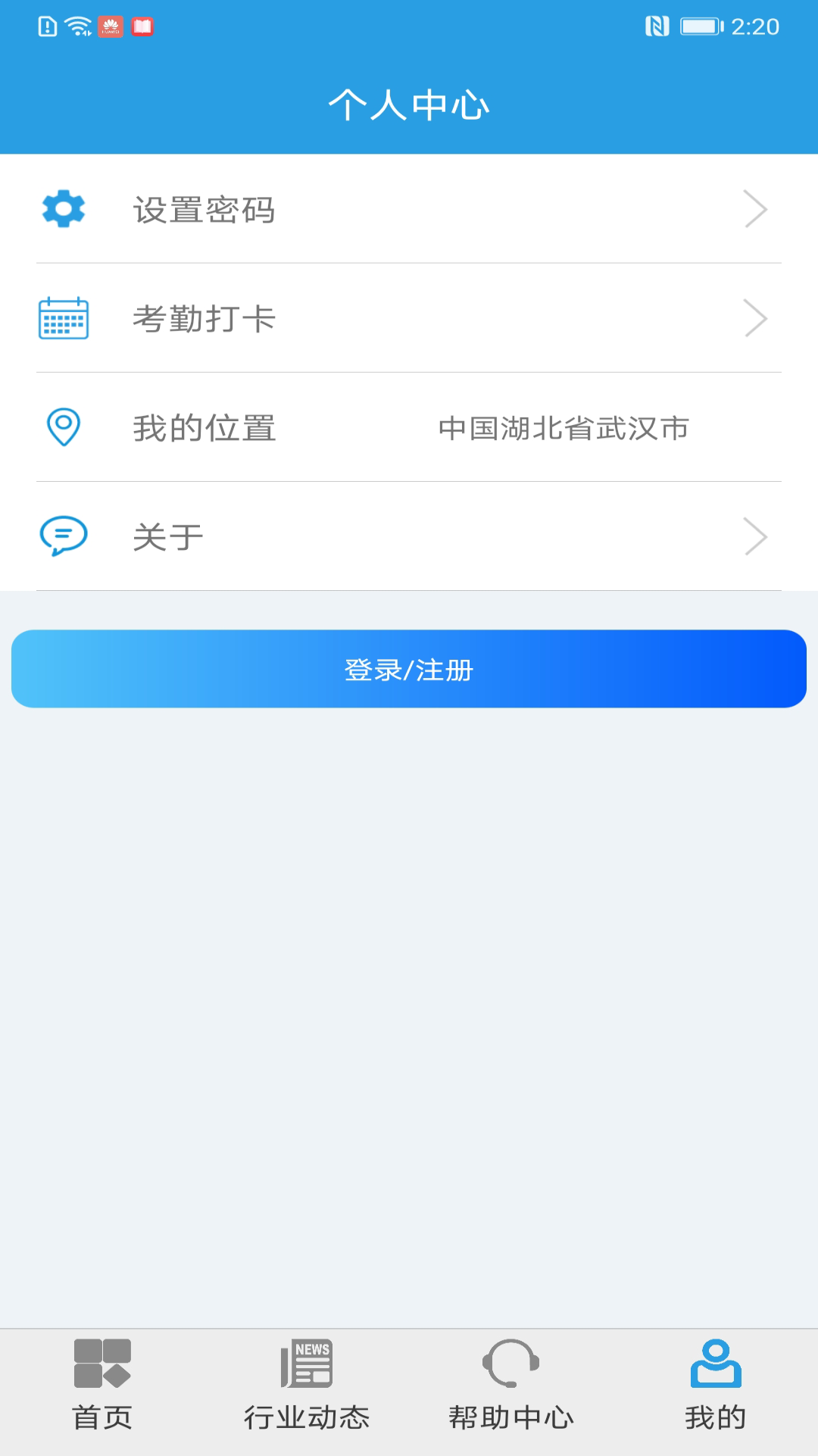 上海智慧保安最新版