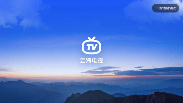 云海电视安卓版