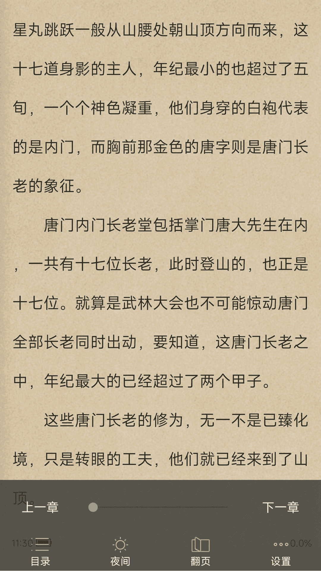 天天小说app下载安装