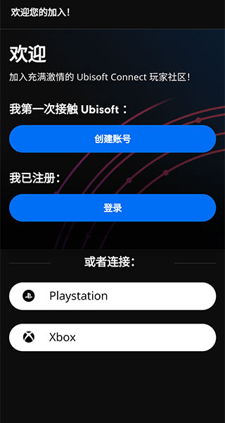 UbisoftConnect手机版下载