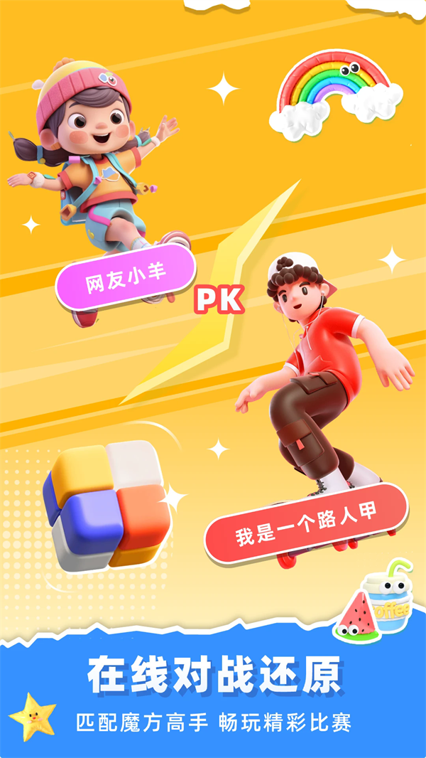 魔方还原app