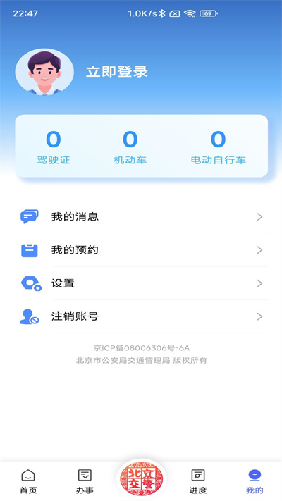 北京交警最新版