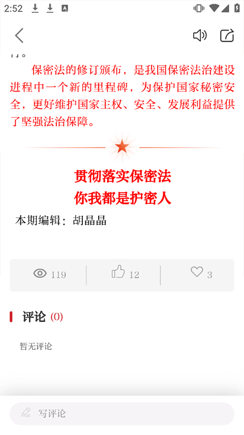 保密观app