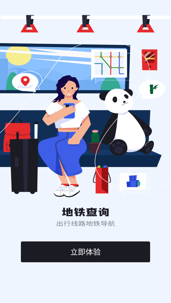 花生地铁wifiapp