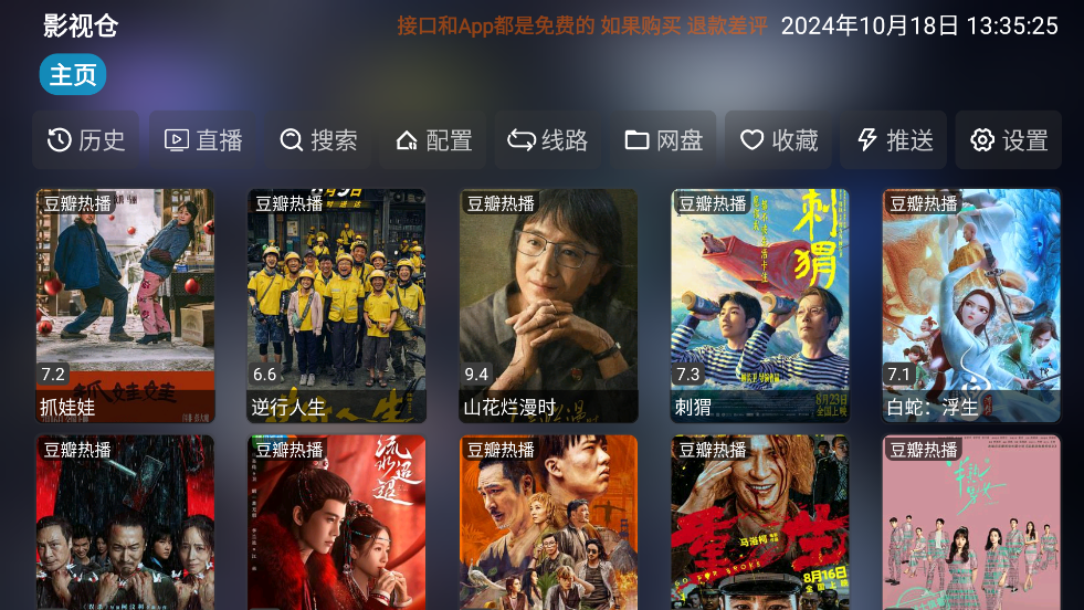 影视仓tv版app